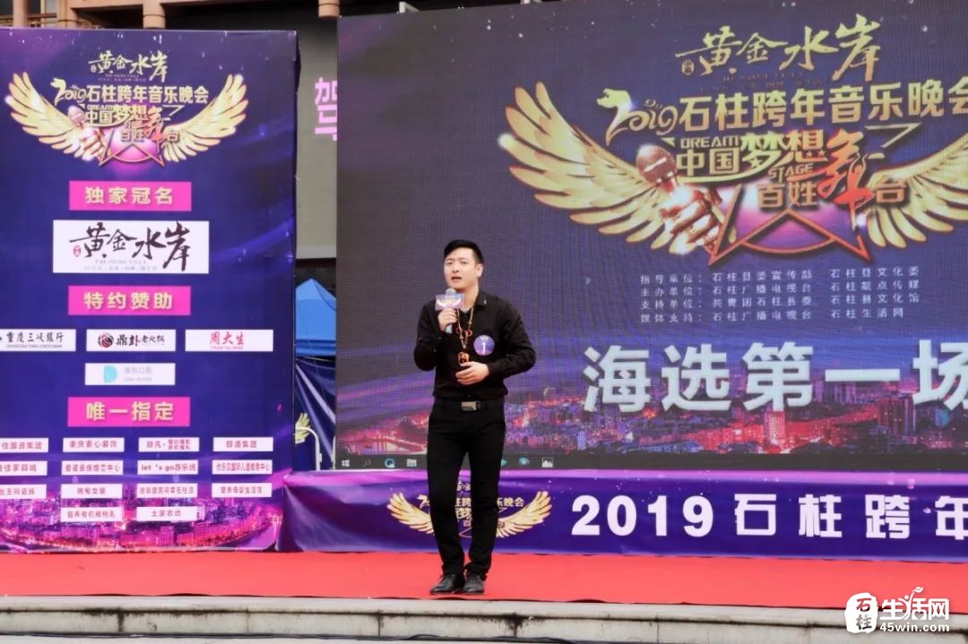 2019石柱跨年音乐晚会首场海选圆满落幕!