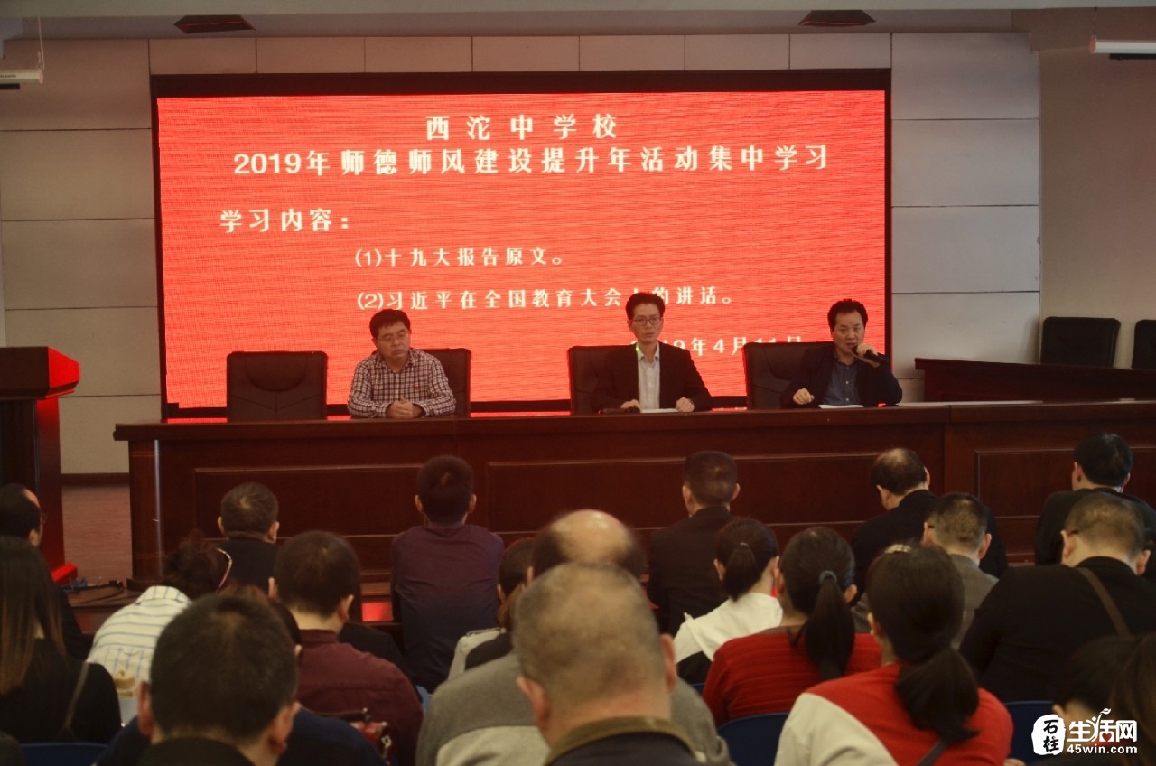 西沱中学掀起师德师风建设热潮