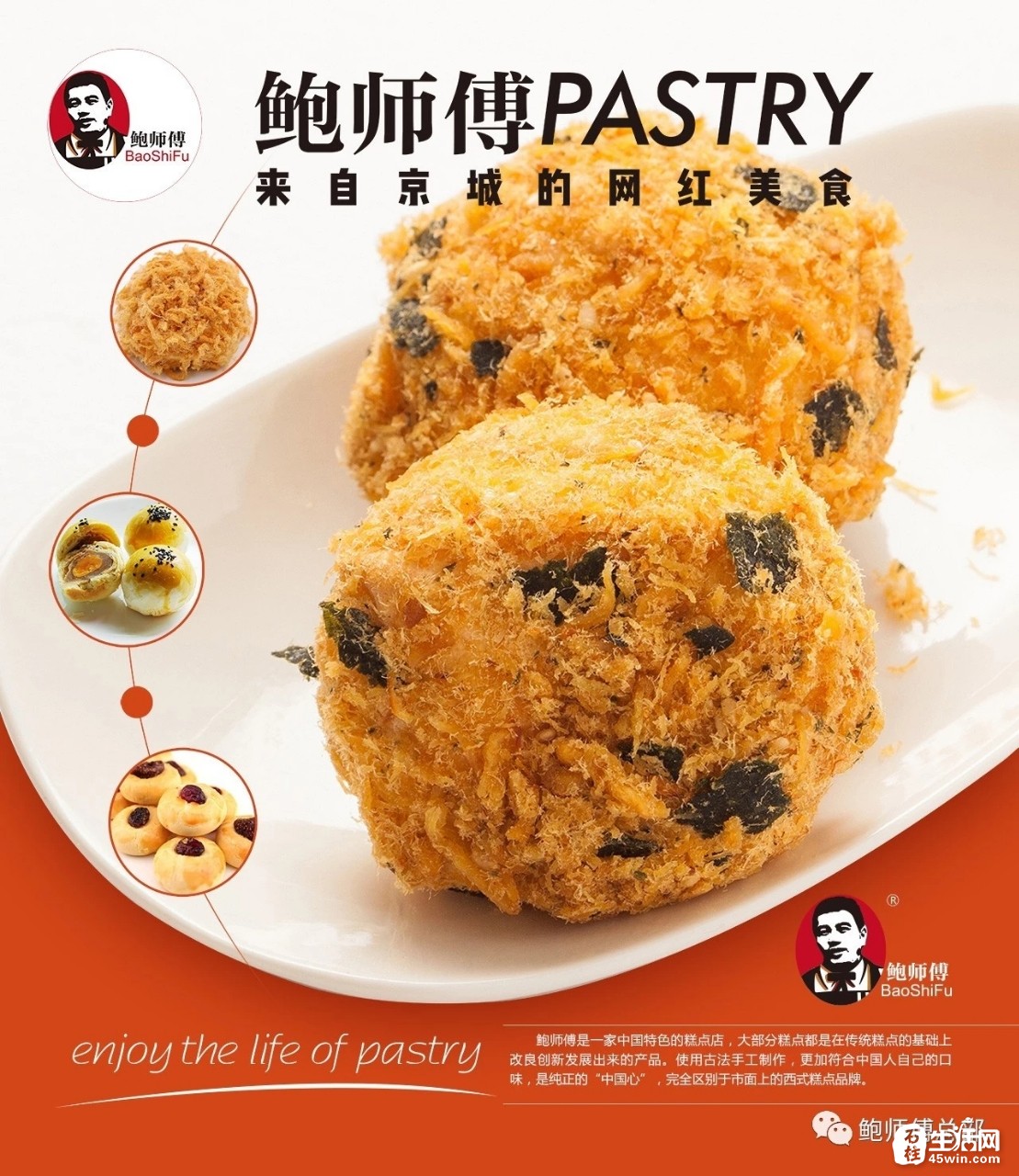 来自北京网红的鲍师傅糕点来石柱啦!