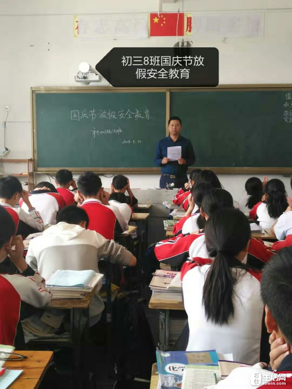 重庆市石柱回龙中学国庆节安全专题教育