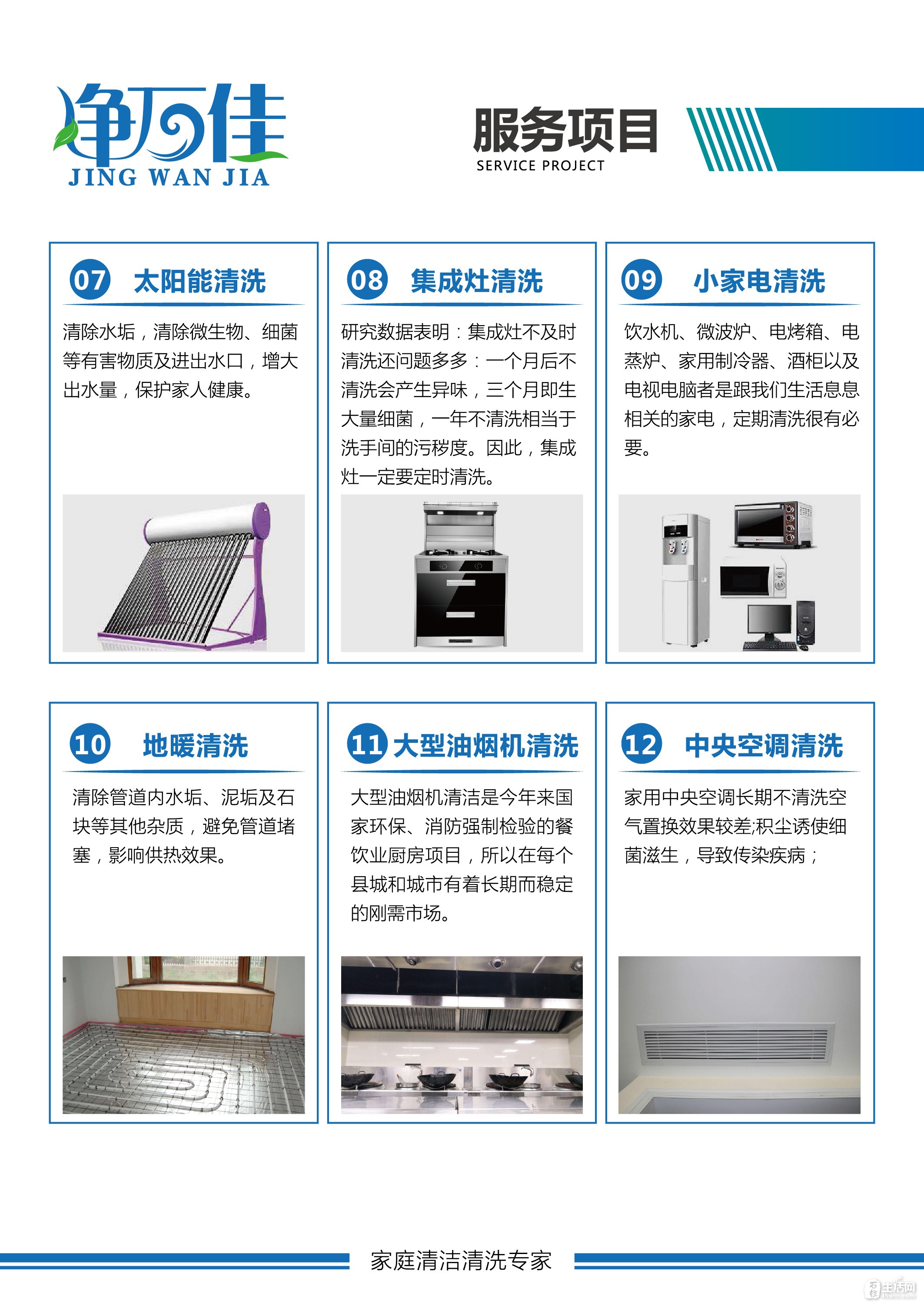 淨萬佳家電水管清洗上門服務油煙機空調冰箱清洗 - 商業廣告 - 石柱