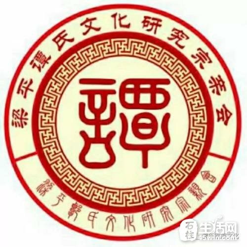 石柱县谭氏家族第二届春节联谊会五月一日正式启动报名