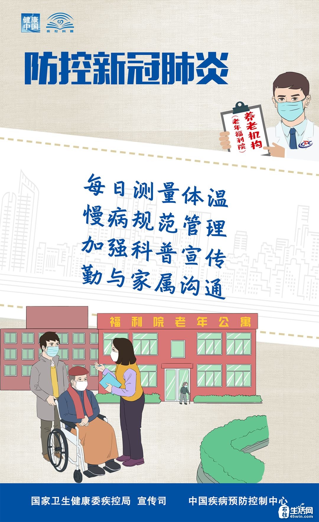 【科普】依法精准防控新冠肺炎疫情系列海报(第四辑)(313)