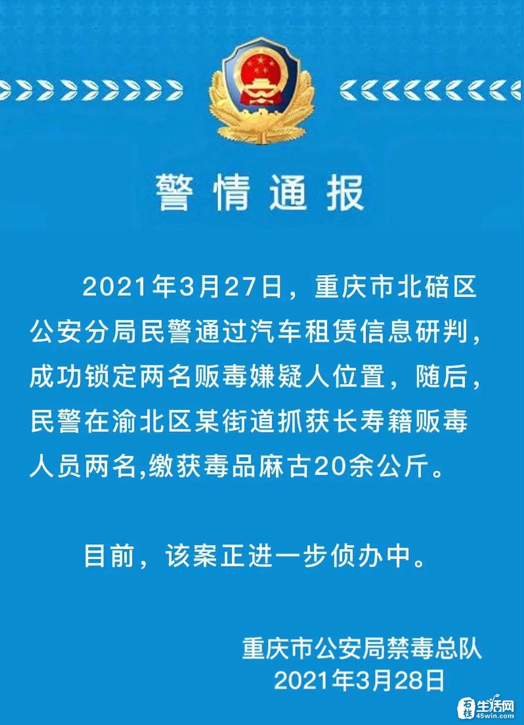 重慶警方抓獲兩名販毒人員